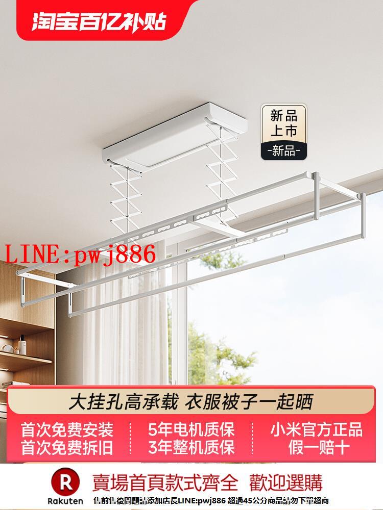 【諮詢客服驚喜多多】小米米家智慧電動晾衣架1C折疊升降陽臺伸縮晾衣機小愛語音控制