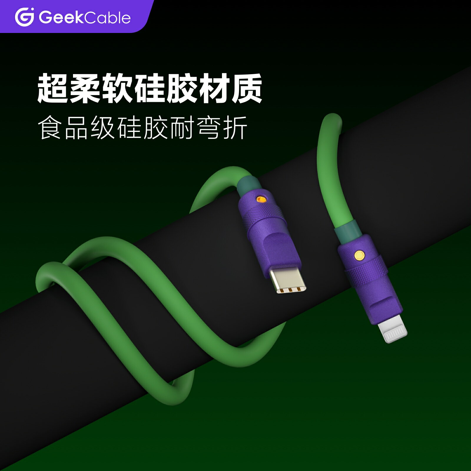 GeekCable極鯊手工製作適用於蘋果手機27W充電資料線iPhone814矽膠柔軟PD快充彩色五金