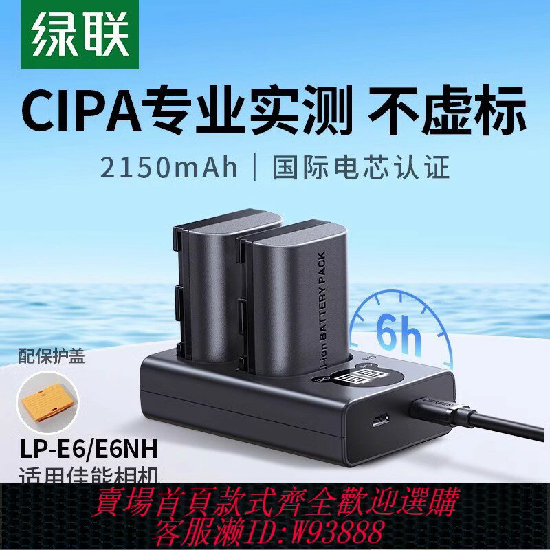 {臺灣公司貨 可打統編}綠聯LP-E6相機電池適用佳能EOS 6D 60D 70D 80D R7 R6 5D3單反7D 5DMark 6D2 5D4 90D 5D2 LPE6NH E6N充電器