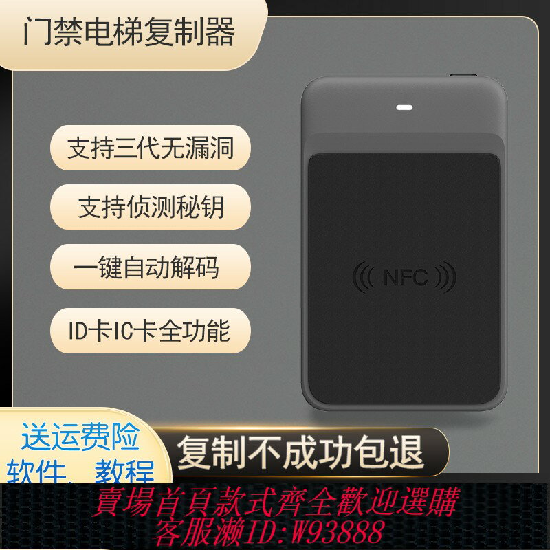{臺灣公司貨 可打統編}藍芽nfc讀寫器ic卡id門禁讀卡復制器小區萬能加密電梯解碼復刻機