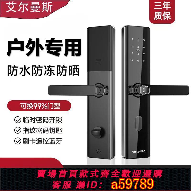 【臺灣公司 可打統編】【1.1萬人收藏】戶外防水指紋密碼鎖家用防盜門入戶別墅雙開門室外防雨水智慧門鎖