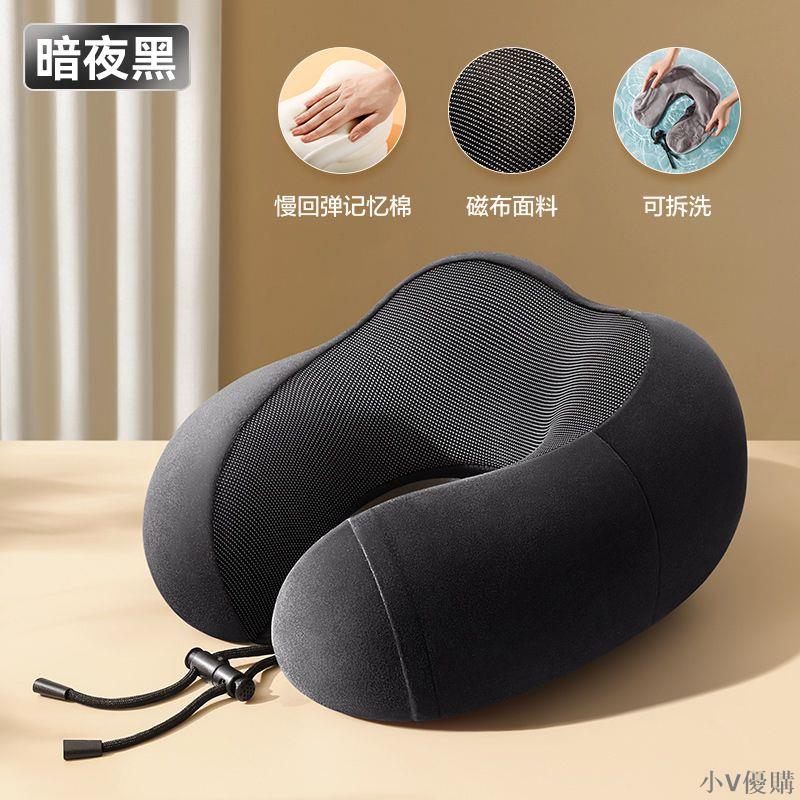 小V優購記憶棉u型枕可拆洗護頸枕脖子靠枕午睡頸椎頭枕脖枕飛機睡覺u形枕