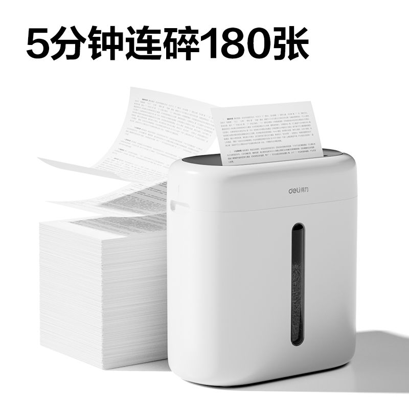 得力電動碎紙機辦公室專用小型家用4級保密迷你自動檔案碾碎機【Snowbelle優選】