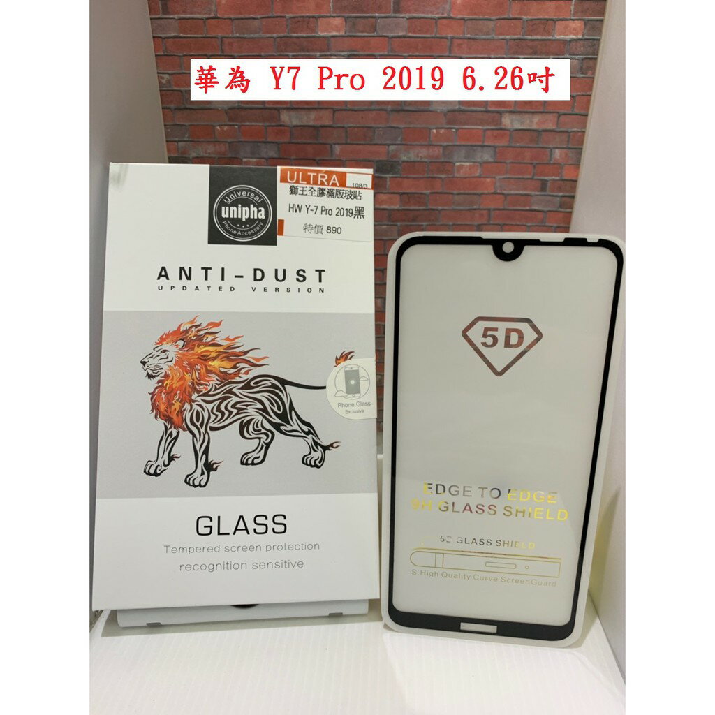 美人魚【獅王滿膠5D】華為 Y7 Pro 2019 6.26吋 亮面黑 疏油疏水 滿版滿膠 全屏 鋼化玻璃9H硬度
