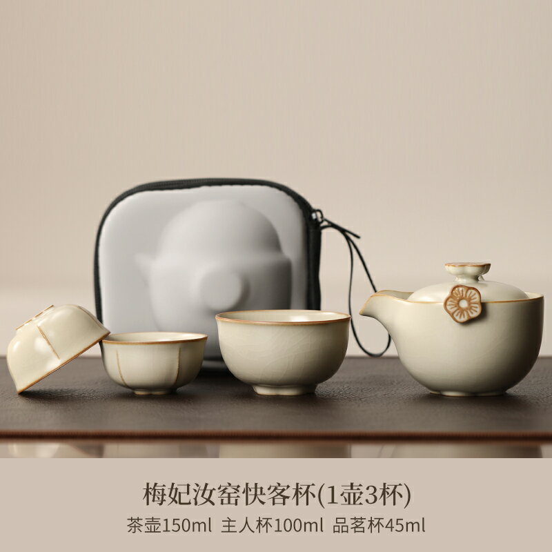 旅行茶具 隨身泡茶組 泡茶器 便攜式旅行茶具套裝快客杯女士精緻一人戶外汝窯茶杯露營一壺二杯『ZW7175』