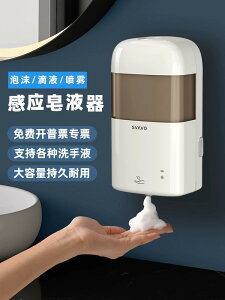 瑞沃酒店感應皂液器壁掛式自動泡沫洗手液機免打孔商用智能皂液盒