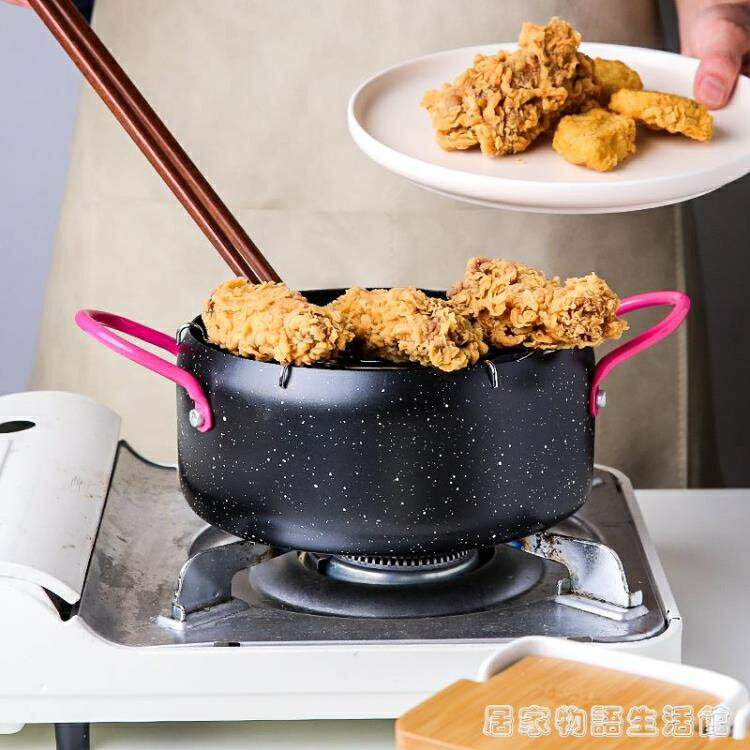 日式天婦羅油炸鍋家用小省油不銹鋼平底電磁爐用油炸專用鍋