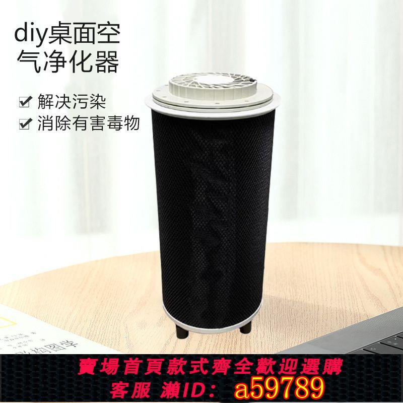 【臺灣公司 可打統編】diy桌面空氣凈化器家用活性炭濾芯除煙塵異味可調速36W圓形風扇