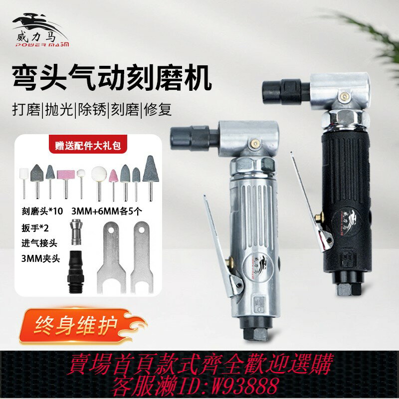 {臺灣公司貨 可打統編}威力馬氣動彎頭風磨機刻磨機直角氣鉆多功能除銹修邊機電磨模具