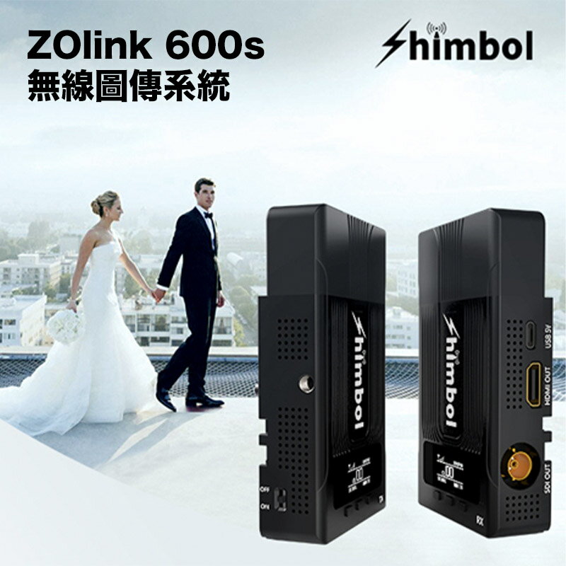 【eYe攝影】Shimbol ZOlink 600s 無線圖傳系統 無線圖傳 SDI HDMI 400ft 圖傳