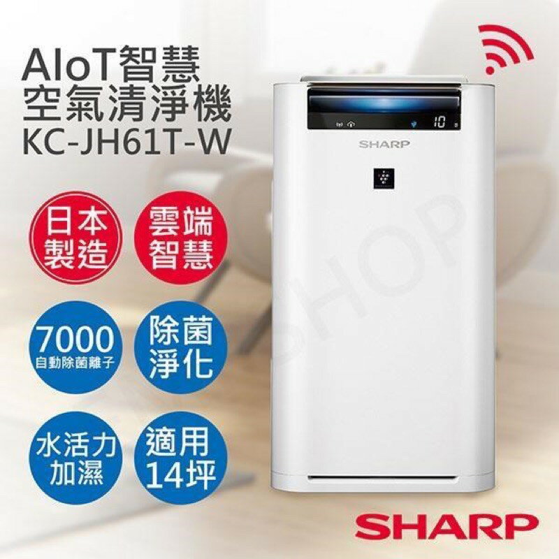 強強滾p-SHARP夏普 日本原裝AIoT智慧空氣清淨機 KC-JH61T-W