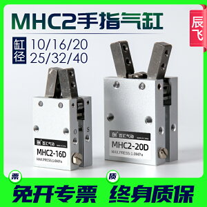 MFY氣動手指氣缸支點開閉型氣爪MHC2-10-16-20-25-32-40-s單動