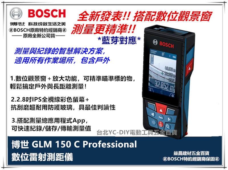 【台北益昌】數位觀景窗 德國 BOSCH GLM150C 150M 150公尺 雷射測距儀 數位 測距儀