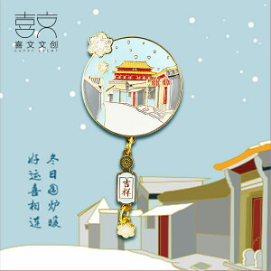 喜文文創特色合金小清新現代中國風吸磁冰箱貼紀念品創意裝飾禮品