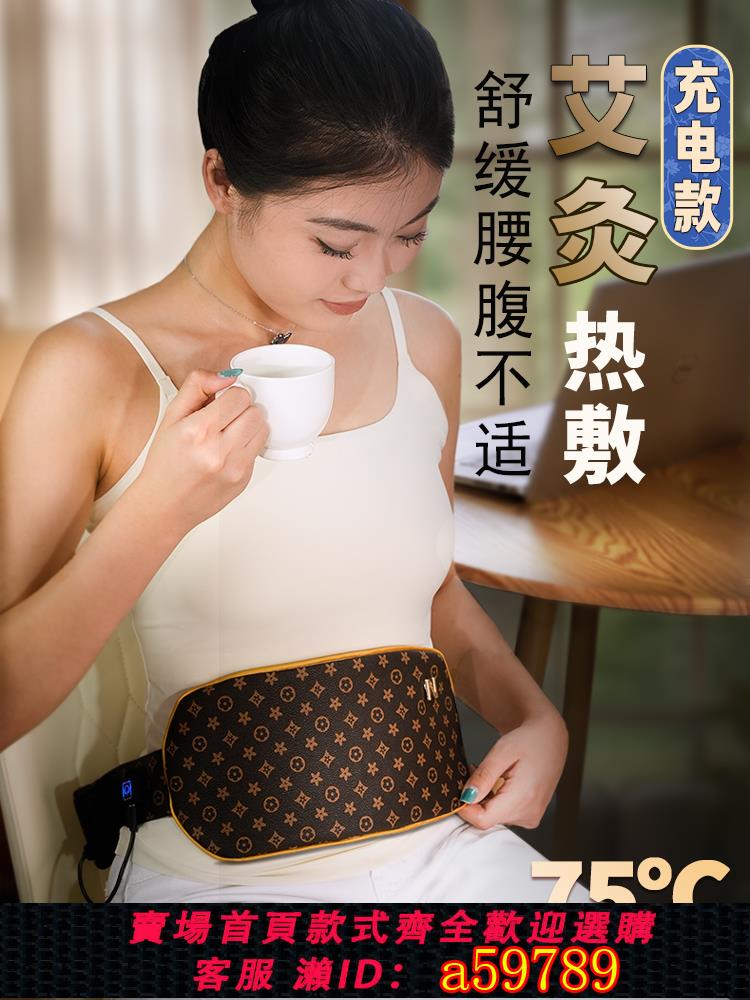 【臺灣公司 可打統編】充電款暖宮護腰帶電熱艾灸貼調理艾絨熱敷包理療袋大姨媽暖胃月經