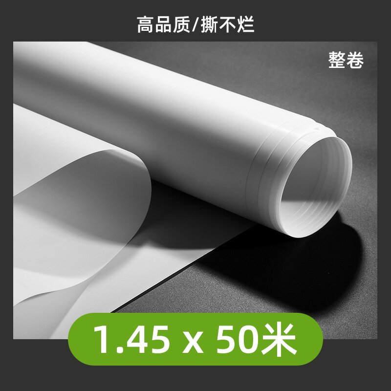攝影背景紙/背景布/拍照紙 1.45米寬柔光紙專業攝影牛油紙加厚撕不爛的硫酸紙拍照濾光道具柔光布白色影棚背景支架旗板天幕屏柔光硫酸紙【CM15593】