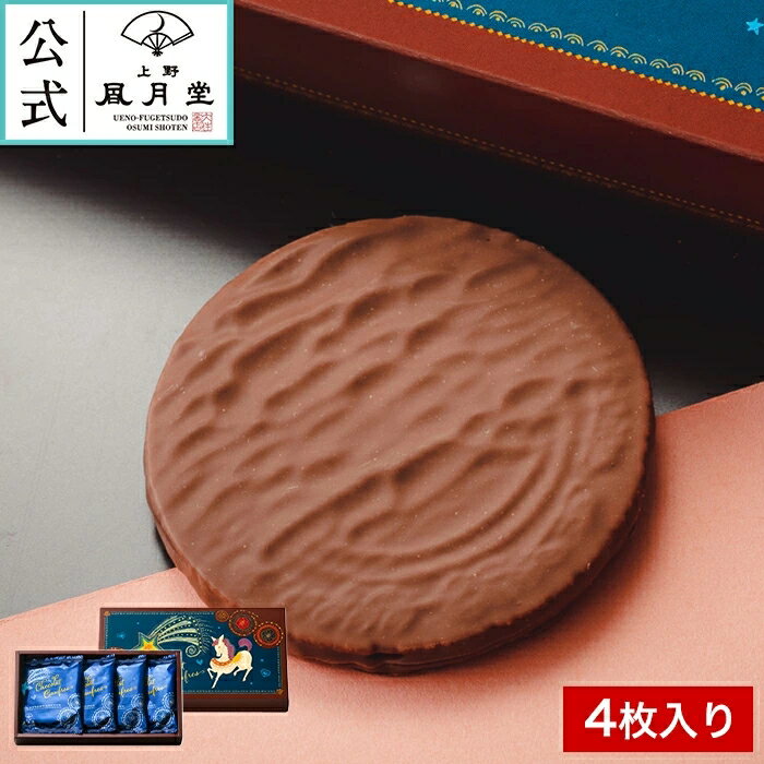日本神戶風月堂限量版超酥脆雙層巧克力法蘭酥情人節禮盒限定附品牌提袋-現貨1