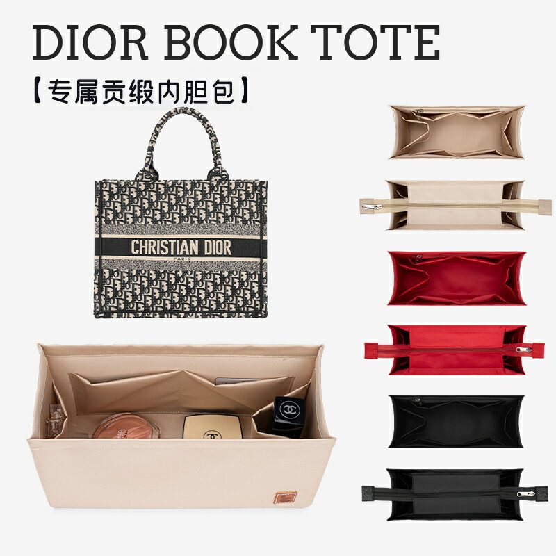 包中包 內膽包 分隔袋 適用于迪奧book tote包內膽內襯Dior托特收納整理分隔包中包內袋『wl12373』