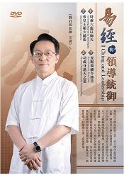 易經與領導統御(4DVD)