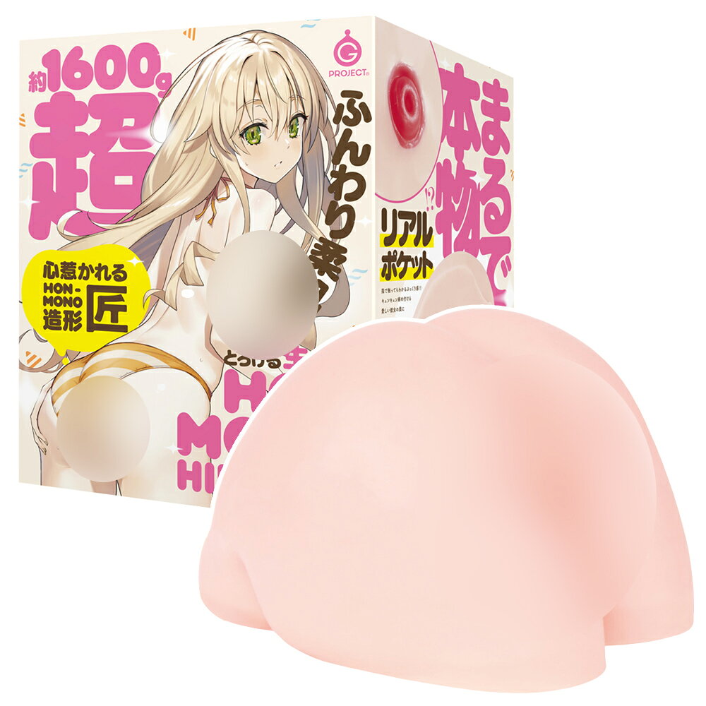 自慰器 HON-MONO HIP 生感觸逼真美尻【本商品含有兒少不宜內容】