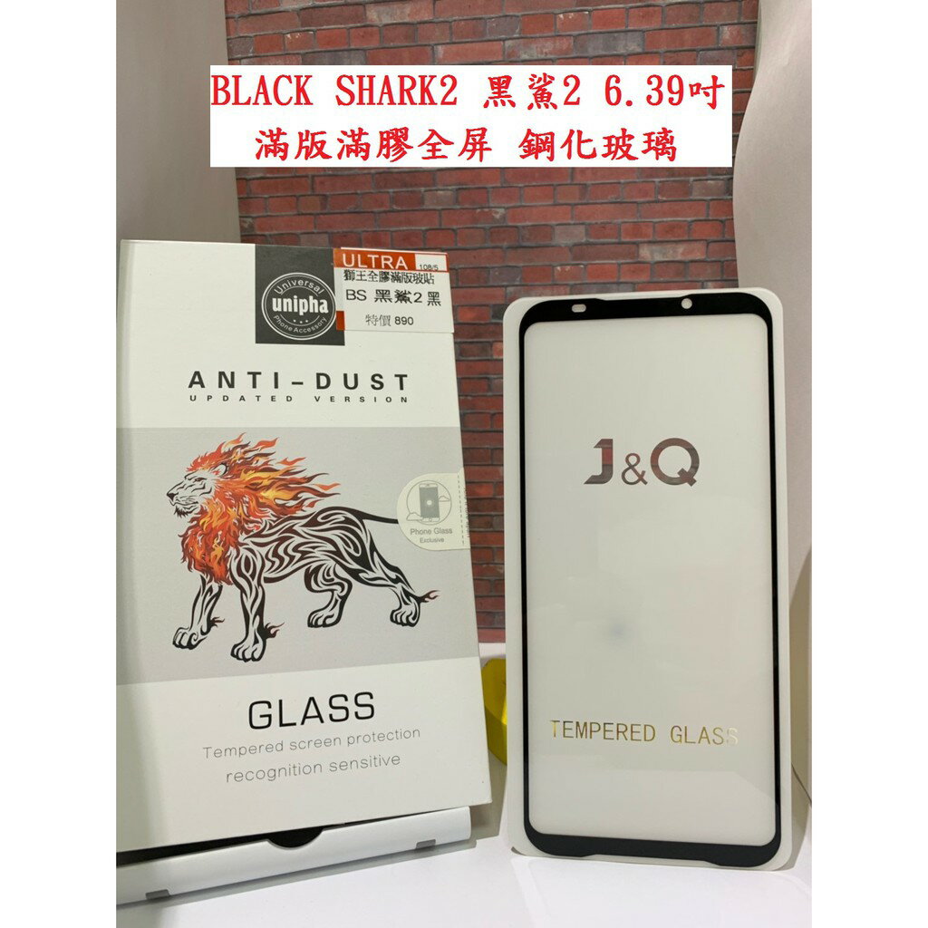 美人魚【獅王滿膠5D】BLACK SHARK2 黑鯊2 6.39吋 亮面黑 疏油疏水 滿版全屏 鋼化玻璃9H硬度