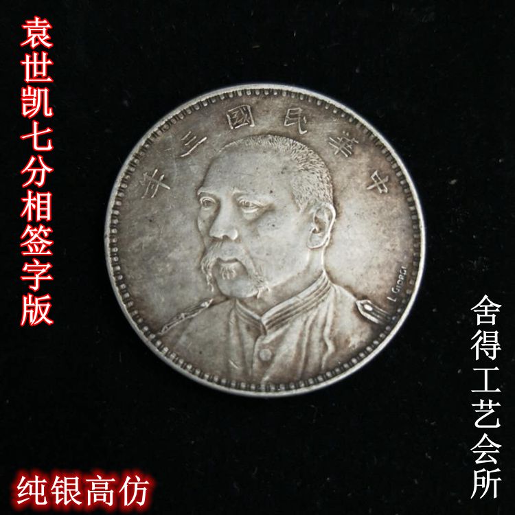 純銀銀元段祺瑞執政紀念幣和平袁大頭銀圓大清銀幣龍洋古幣| 銀聯網