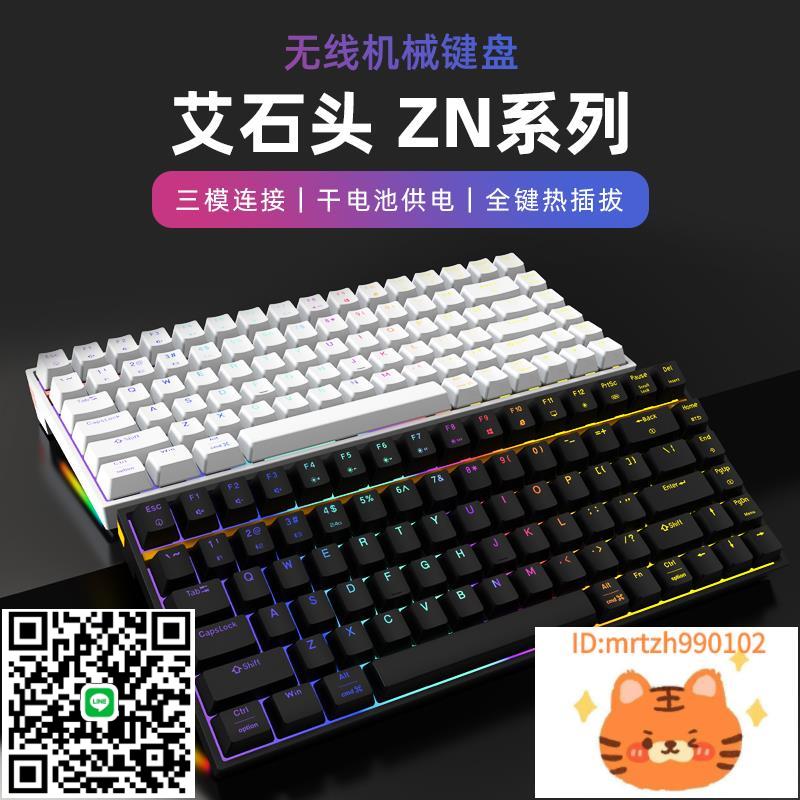 艾石頭ZN84 ZN87 ZN104機械鍵盤三模RGB2.4G凱華軸熱插拔-杏奈生活舘