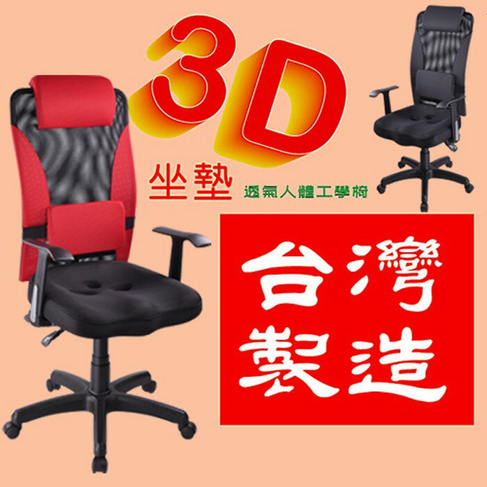《DFhouse》凱西3D高背專利辦公椅(二色)
