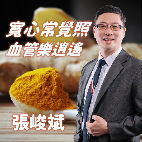 寬心常覺照，血管樂逍遙【有聲書】