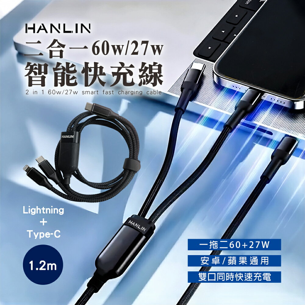 【涉谷數位】C2in1 60W 二合一快充線｜智慧電流識別｜USB-C & Lightning 充電｜PD 快充支援 iPhone / iPad / Android｜加粗線芯 + 耐用編織設計