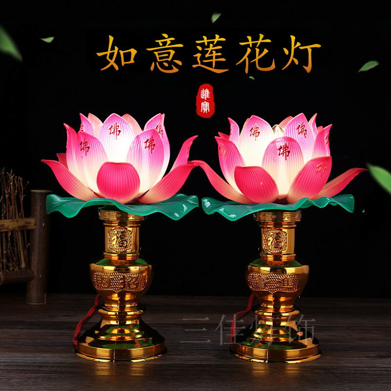蓮花燈 佛供燈 長明燈 蓮花燈佛供燈長明燈佛前供燈財神燈荷花燈觀音燈佛燈家用插電七彩