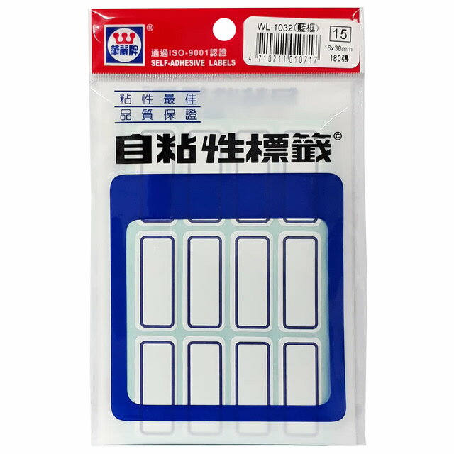 華麗牌 WL-1032 自黏標籤 (16X38mm藍框) (180張/包)