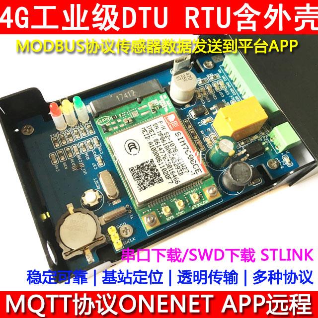 4G DTU開發板 SIM7600 RS232 485 MODBUS協議 MQTT ONENET 阿里雲[領邦五金配件]