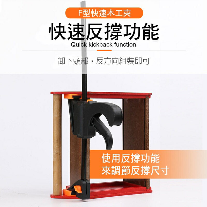 強強滾生活 EZmakeit-FG61224 木工快速夾具 F夾 架粗A3鋼 黏合 DIY 手動工具套件 木工F夾 8