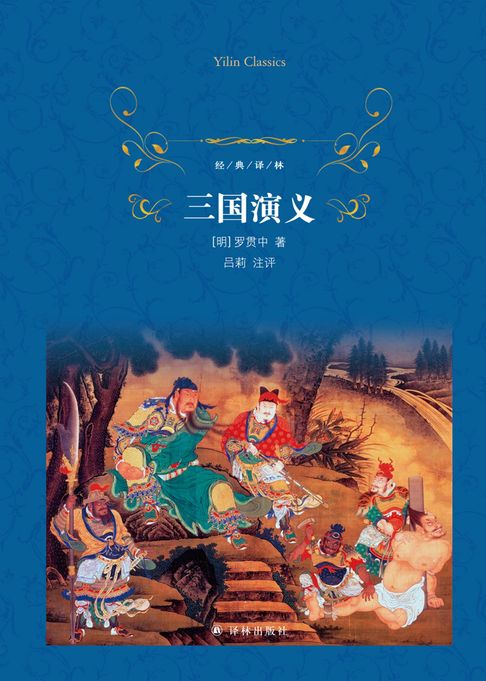 【電子書】‌Romance of the Three Kingdoms‌