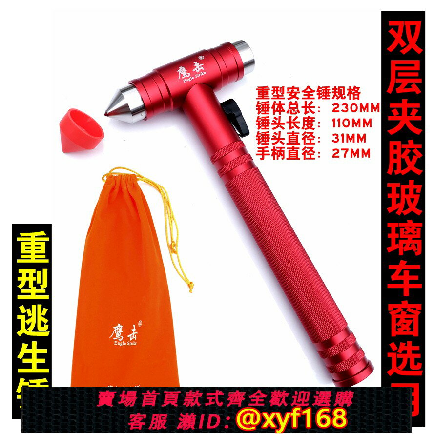 {保固一年 可打統編}重型安全錘雙層夾膠玻璃門窗大號逃生錘適用特斯拉理想汽車破碎器