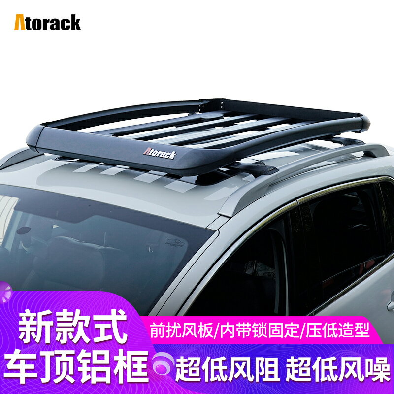 【臺灣公司 可開發票】Atorack 通用SUV免組裝鋁合金帶鎖車頂行李架行李框筐自駕遊託盤