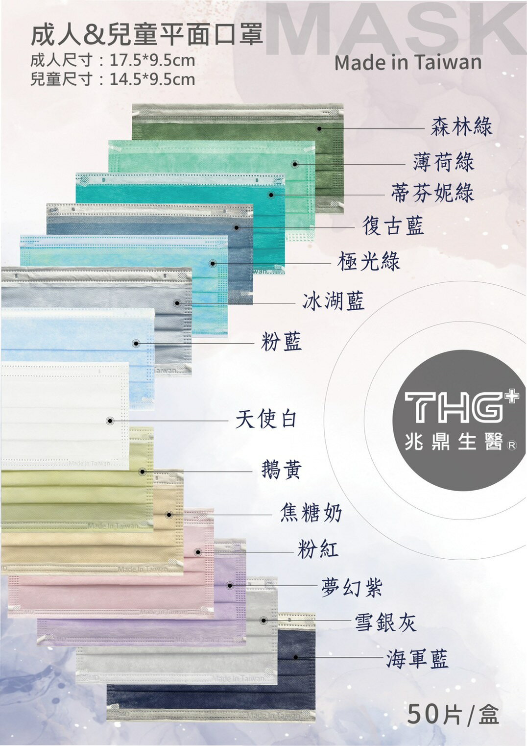 實體藥局✅ 現貨 兆鼎口罩 臺灣製 醫療雙鋼印平面口罩 50入 成人口罩 特殊色 醫用口罩