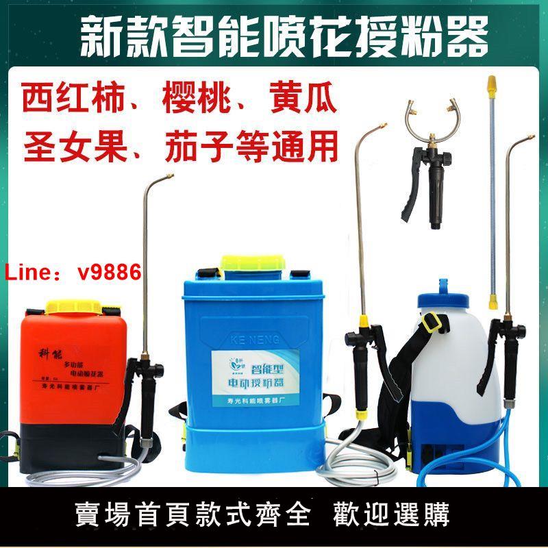【臺灣公司 超低價】科能番茄西紅柿噴花器黃瓜點花器電動大櫻桃噴花器茄子授粉神器