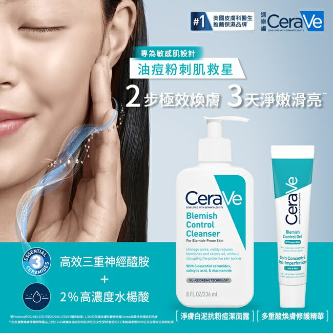 CeraVe淨膚白泥抗粉痘潔面露 236ml 3