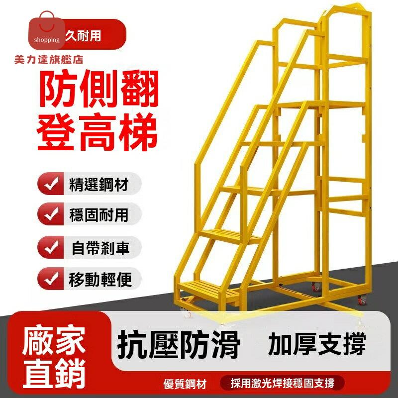 現貨下殺！免運 登高梯 工程梯 梯子 作業梯 裝卸車工業登高梯搬運倉儲物流多功能高空作業平臺工程梯子特厚 八折下殺 特價出 限時減免