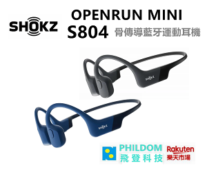 現貨 SHOKZ OPENRUN MINI S804 骨傳導藍牙運動耳機 S803小尺寸 （公司貨開發票）●適合頭圍較小的成人或青少年●Mini款後掛長度為17.25cm