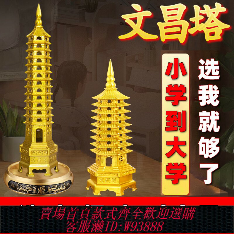 {臺灣公司貨 可打統編}文昌塔純銅全銅黃銅十三層九層13層的開口9層的擺件過光學生用的