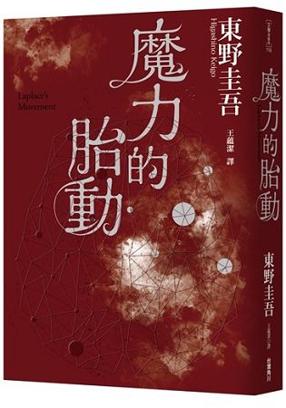 魔力的胎動