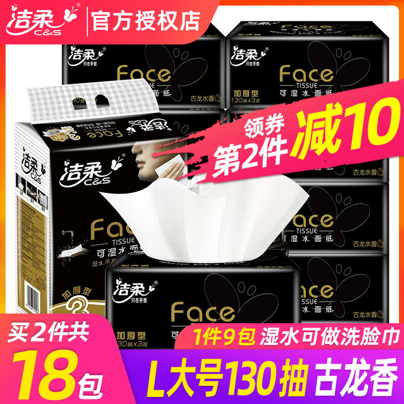 潔柔抽紙黑古龍水香face抽紙巾130抽整箱大包家用l大號加大實惠裝