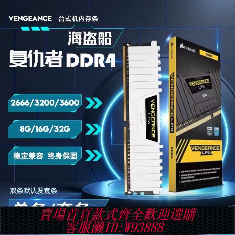 伺服器內存條 海盜船復仇者ddr4 3200 3600MHz 8 16 32GB通用臺式機超頻內存條