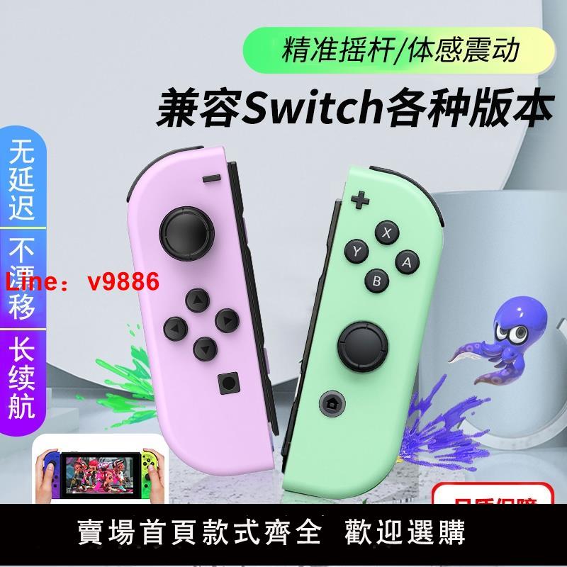 【臺灣公司 可開發票】適用於任天堂Switch手柄Joycon手柄NS左右手柄無線藍牙體感震動