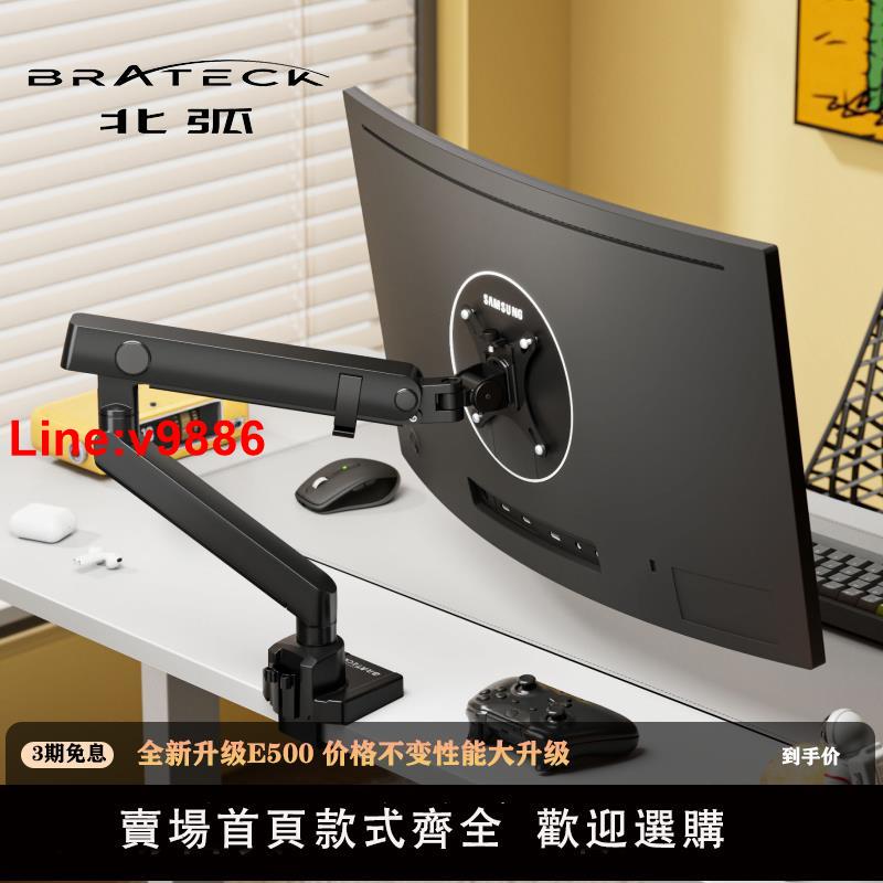 【臺灣公司 超低價】北弧電腦顯示器支架臂桌面升降帶魚屏免打孔增高底座vesa托架E500