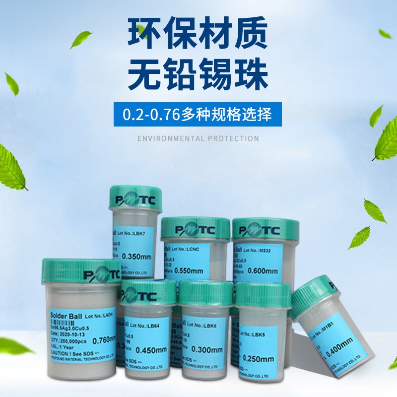 BGA無鉛錫球 錫珠25萬粒0.2 0.25 0.3 0.35 0.4 0.45 0.5 0.6mm