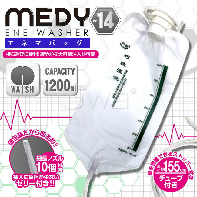 【送280ml潤滑液】日本原裝進口A-ONE．MEDY ENE WASHER No.14 帶管陰肛點滴袋注射清洗器-1200ml